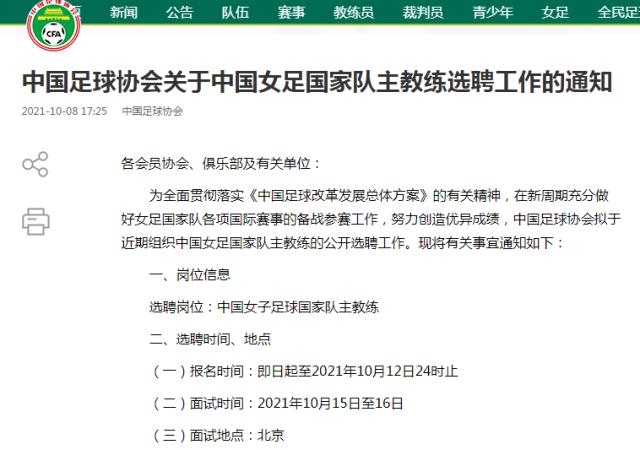 石油杯赛程-中国足协公开选聘女足主帅:60岁以下土帅满足5点